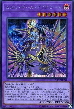 El Shaddoll Apkallone (V.2 - Secret Rare)