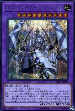 El Shaddoll Shekhinaga (V.2 - Secret Rare)