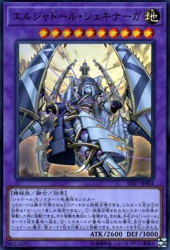 El Shaddoll Shekhinaga (V.1 - Super Rare)