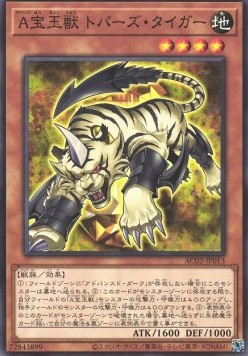 Advanced Crystal Beast Topaz Tiger (V.1 - Common)