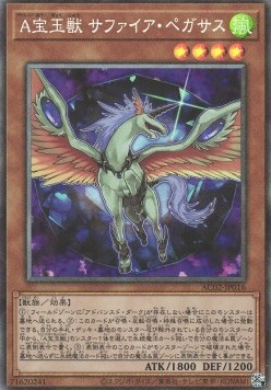 Advanced Crystal Beast Sapphire Pegasus (V.2 - Collectors Rare)