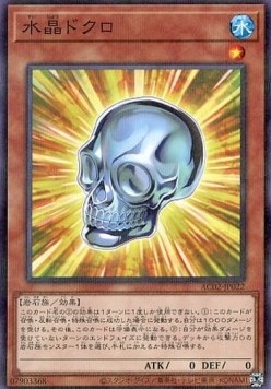 Crystal Skull (V.2 - Parallel Rare)