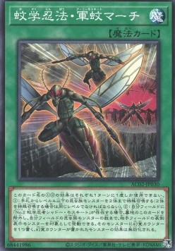 Ninjitsu Art of Mosquito Marching (V.1 - Common)