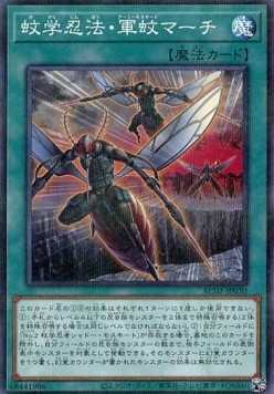 Ninjitsu Art of Mosquito Marching (V.2 - Parallel Rare)