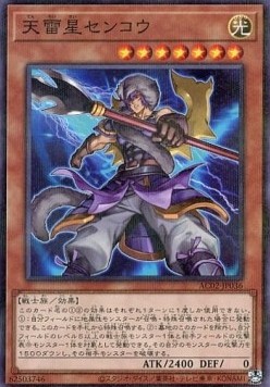 Senko the Skybolt Star (V.2 - Parallel Rare)