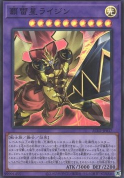 Raijin the Breakbolt Star (V.1 - Super Rare)