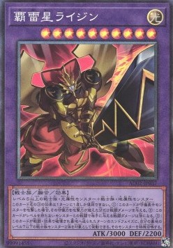 Raijin the Breakbolt Star (V.2 - Collectors Rare)