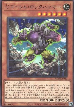 G Golem Rock Hammer (V.1 - Common)