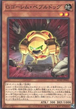 G Golem Pebble Dog (V.1 - Common)