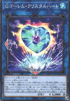 G Golem Crystal Heart (V.1 - Common)