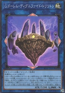 G Golem Dignified Trilithon (V.1 - Super Rare)