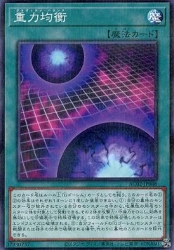 Gravity Balance (V.2 - Parallel Rare)