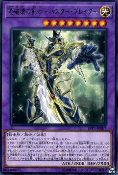 Buster Blader, the Dragon Destroyer Swordsman