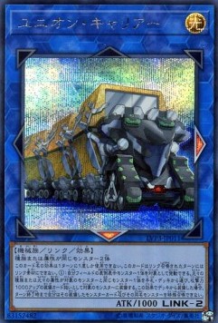 Union Carrier (V.2 - Secret Rare)