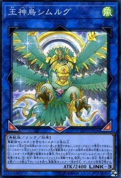 Simorgh, Bird of Sovereignty (V.1 - Super Rare)