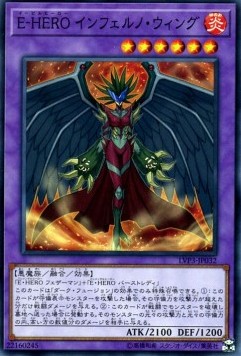 Evil HERO Inferno Wing