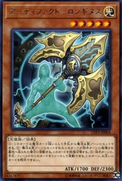 Artifact Lancea