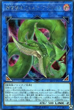 Predaplant Verte Anaconda (V.2 - Secret Rare)