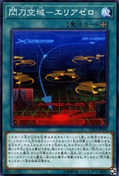 Sky Striker Airspace - Area Zero