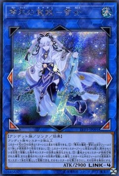 Yuki-Onna, the Absolute Zero Mayakashi (V.2 - Secret Rare)