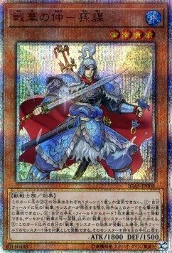 Ancient Warriors - Masterful Sun Mou (V.3 - Special)