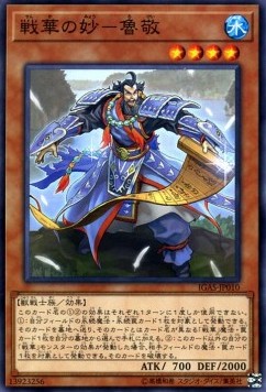 Ancient Warriors - Eccentric Lu Jing