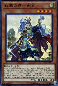 Ancient Warriors - Virtuous Liu Xuan (V.1 - Ultra Rare)