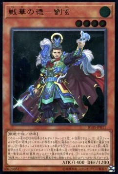 Ancient Warriors - Virtuous Liu Xuan (V.3 - Ultimate Rare)