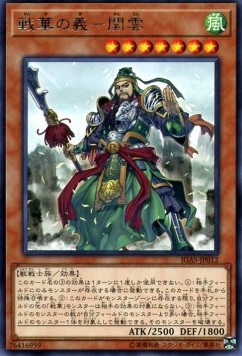 Ancient Warriors - Loyal Guan Yun