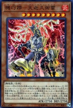 Gizmek Kaku, the Supreme Shining Sky Stag (V.1 - Ultra Rare)