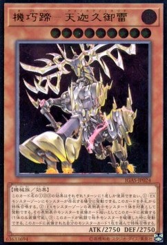 Gizmek Kaku, the Supreme Shining Sky Stag (V.3 - Ultimate Rare)