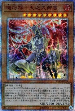 Gizmek Kaku, the Supreme Shining Sky Stag (V.4 - Special)