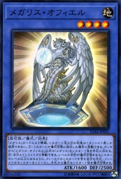 Megalith Ophiel (V.1 - Super Rare)