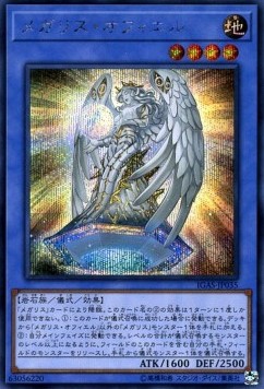 Megalith Ophiel (V.2 - Secret Rare)