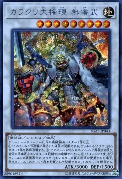 Karakuri Super Shogun mdl 00N "Bureibu" (V.2 - Secret Rare)