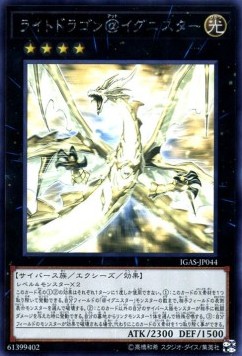 Light Dragon @Ignister (V.5 - Holographic Rare)