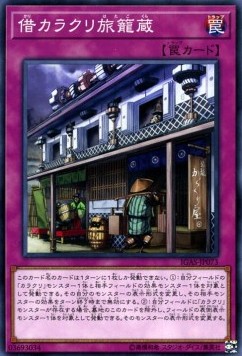 Karakuri Cash Inn