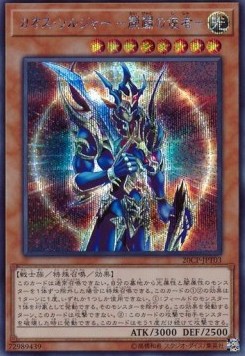 Black Luster Soldier - Envoy of the Beginning (V.1 - Secret Rare)