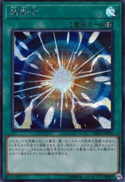 Super Polymerization (V.1 - Secret Rare)