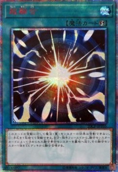 Super Polymerization (V.2 - Special)