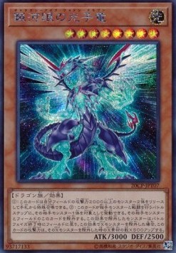 Galaxy-Eyes Photon Dragon (V.1 - Secret Rare)