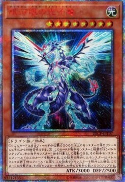 Galaxy-Eyes Photon Dragon (V.2 - Special)