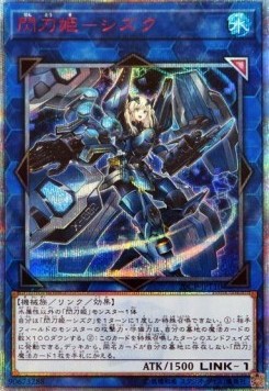 Sky Striker Ace - Shizuku (V.2 - Special)