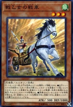 Valkyrie Chariot