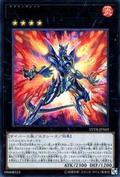 Salamangreat Blaze Dragon (V.1 - Ultra Rare)