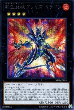 Salamangreat Blaze Dragon (V.2 - Secret Rare)