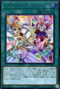 Trickstar Festival (V.2 - Secret Rare)