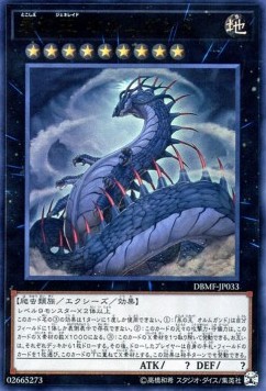 Jormungandr, Generaider Boss of Eternity (V.1 - Ultra Rare)