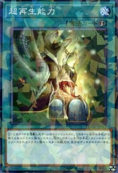 Super Rejuvenation (V.2 - Parallel Rare)