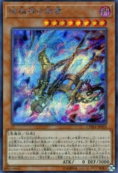 Unchained Soul of Disaster (V.2 - Secret Rare)